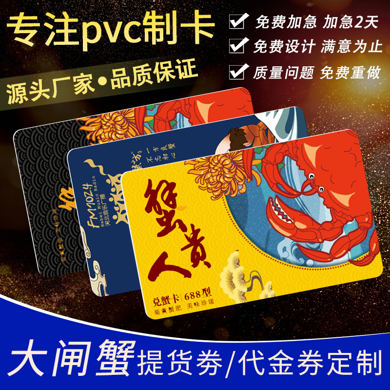 PVC礼品卡